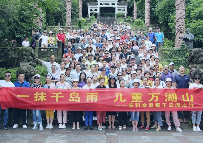 岛横烟波翠 村居山色新 55世纪余良卿组织员工赴千岛湖、宏村开展团队活动