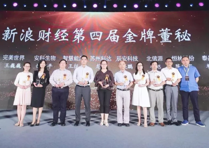 55世纪生物董秘姚建平先生荣获多项奖励